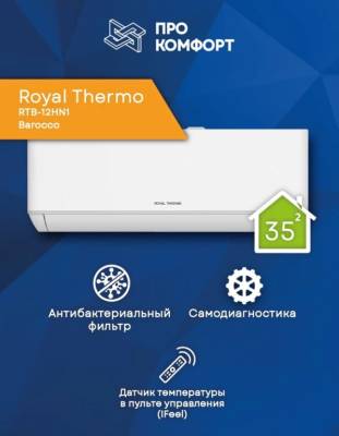 Сплит-система Royal Thermo RTB-12HN1 Barocco